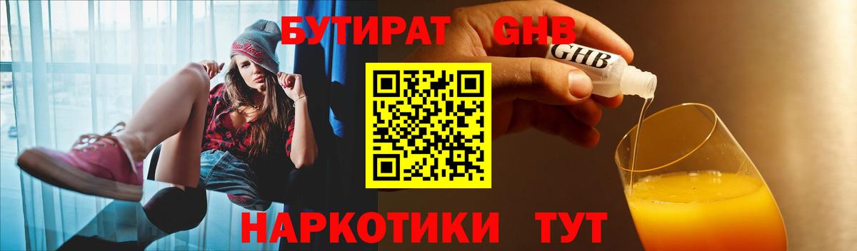 Ленинск-Кузнецкий  Бутират BDO 33%  Вход с VPN 