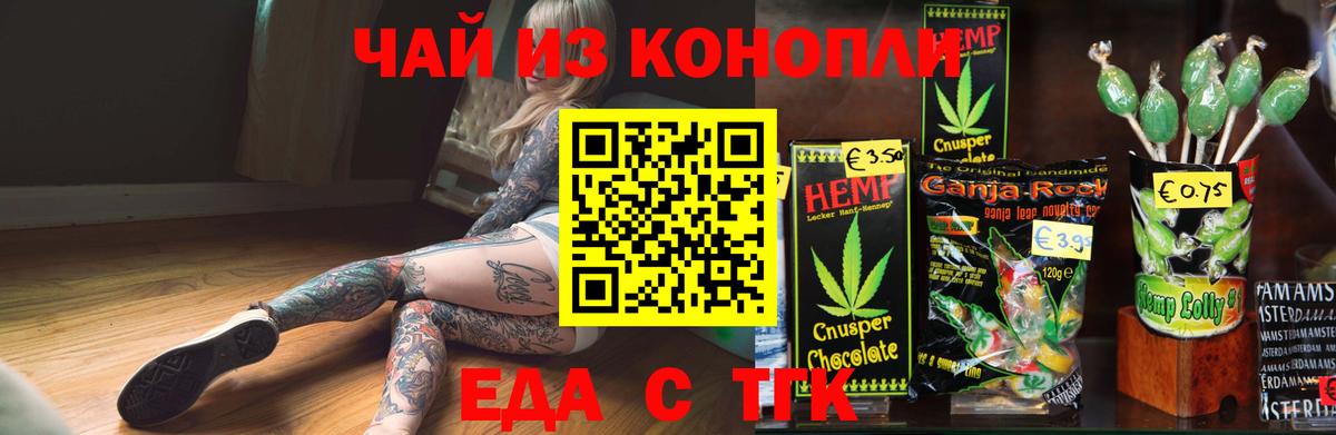 Cannafood конопля  Вход с VPN  Ленинск-Кузнецкий 
