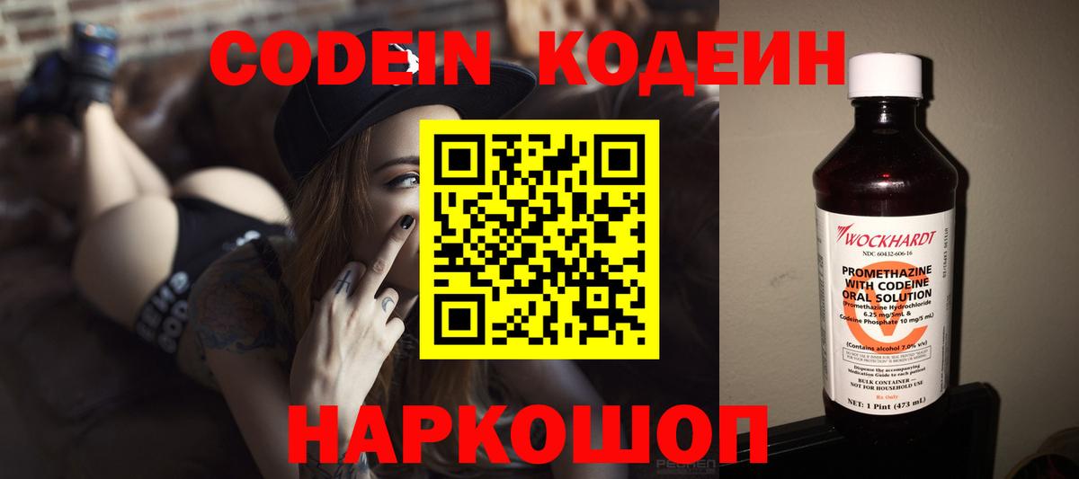 Кодеиновый сироп Lean напиток Lean (лин) Ленинск-Кузнецкий