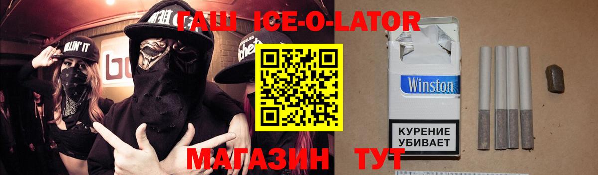 Гашиш Ice-O-Lator  Гашиш  где можно купить наркотик  Ленинск-Кузнецкий  Вход с VPN  ГАШ Ice-O-Lator 