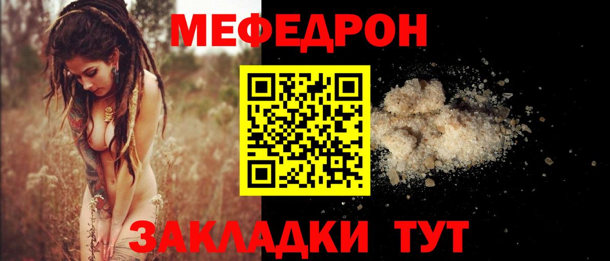 Ленинск-Кузнецкий  Меф кристаллы  МЯУ-МЯУ  МЕФ  Вход с VPN 